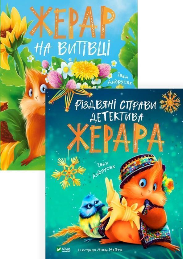 Детектив Жерар (комплект із 2 книг)