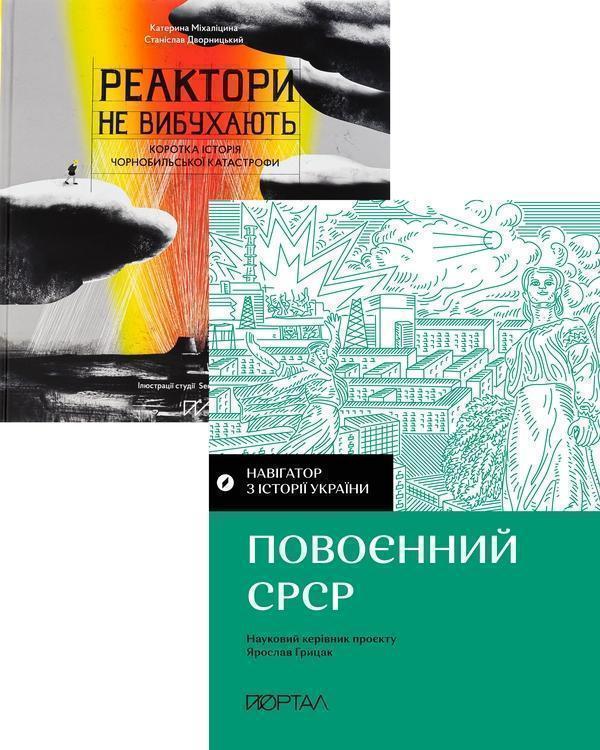 Радянська історія