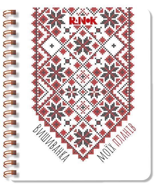 Вишиванка моїх планів