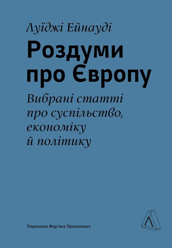 Роздуми про Європу. Вибрані статті про суспільство,...