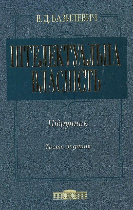 Інтелектуальна власність