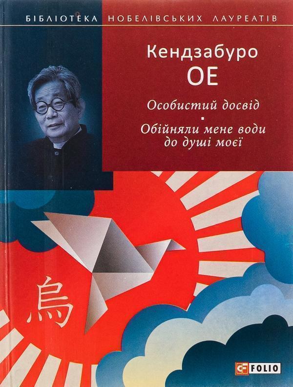 Особистий досвід. Обійняли мене води до душі моєї