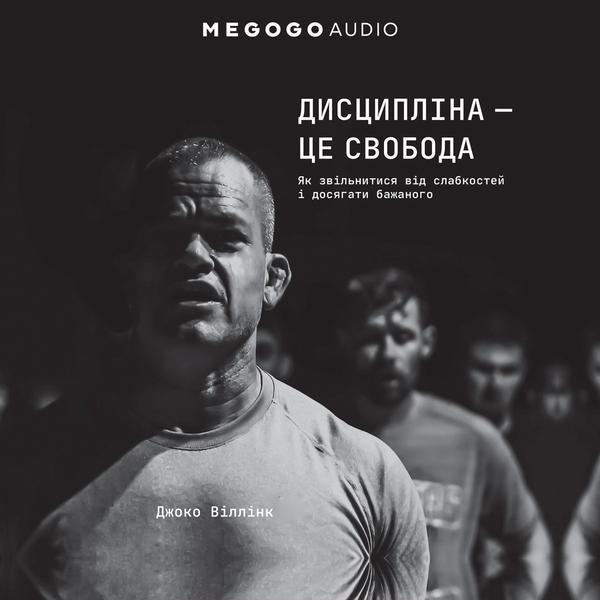 Дисципліна - це свобода