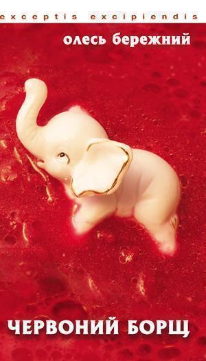 Червоний борщ