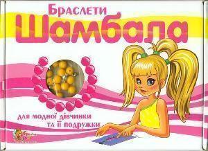 Браслети Шамбала для модної дівчинки та її подружки