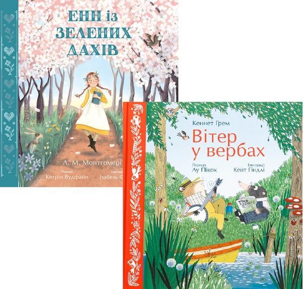 Кольорова класика (Комплект із 2-х книг)