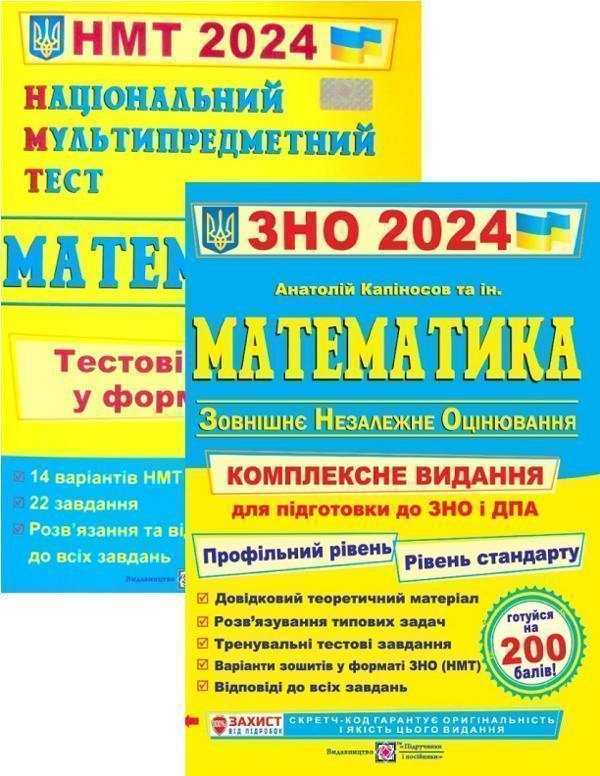 Математика. Комплексна підготовка до ЗНО + Математика....