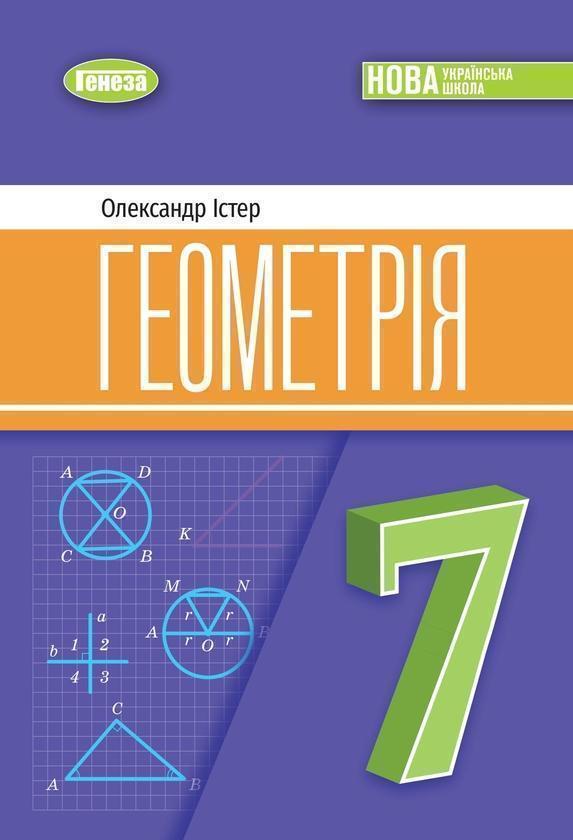 Геометрія. Зошит для самостійних та тематичних контрольних...