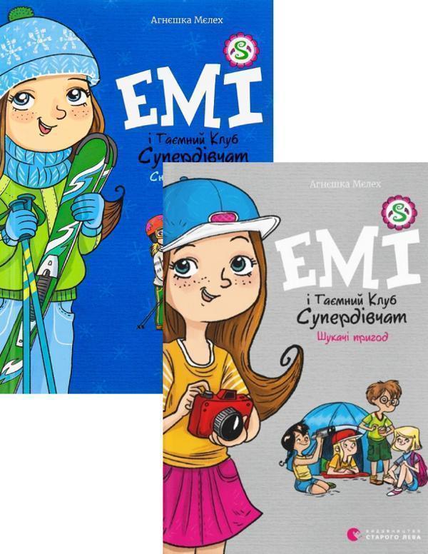 Емі і Таємний Клуб Супердівчат. Сніговий патруль +...