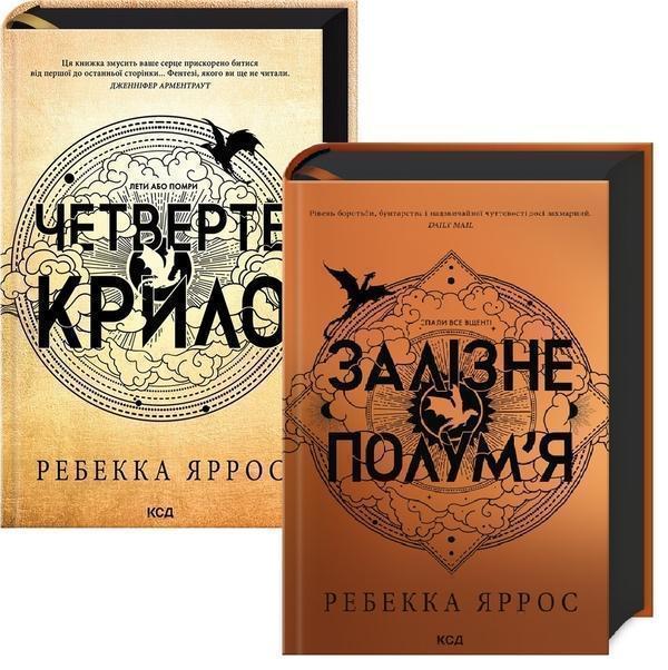 Емпіреї (комплект із 2-х книг)