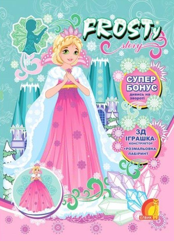 Frosty Story. Книга 1