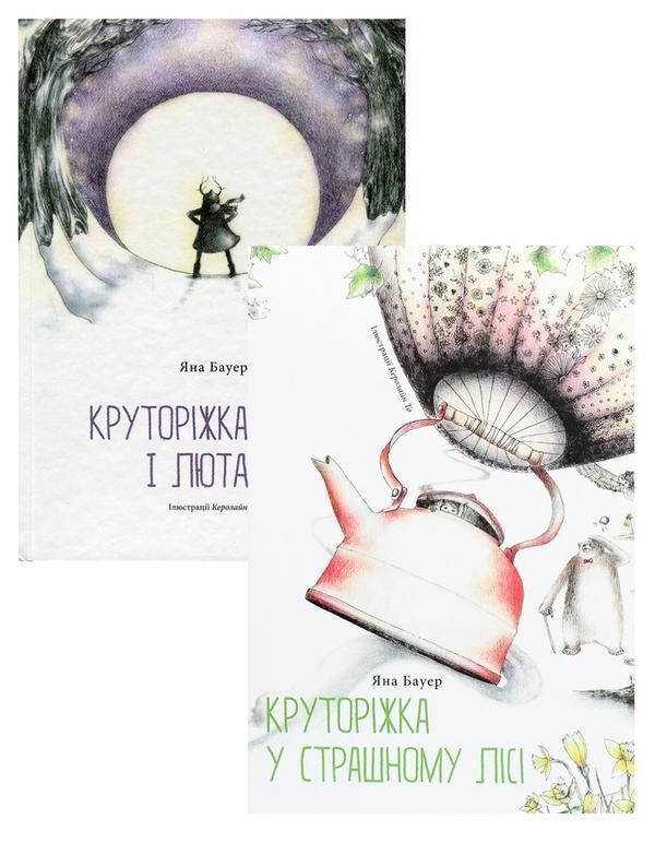 Круторіжка (комплект із 2 книг)