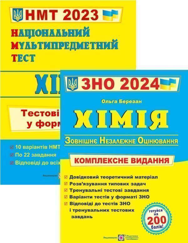 Хімія. Комплексна підготовка до ЗНО +Хімія . Тестові...