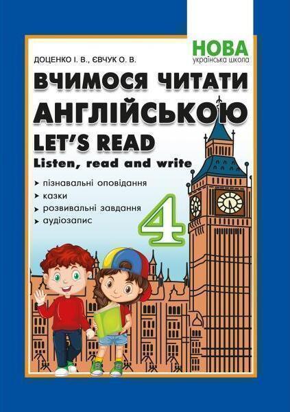 Вчимося читати англійською. Let's read. Listen, read...