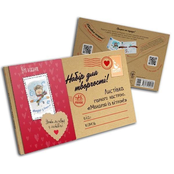 Книга Листівка гарного настрою. Мандруй із вітром!