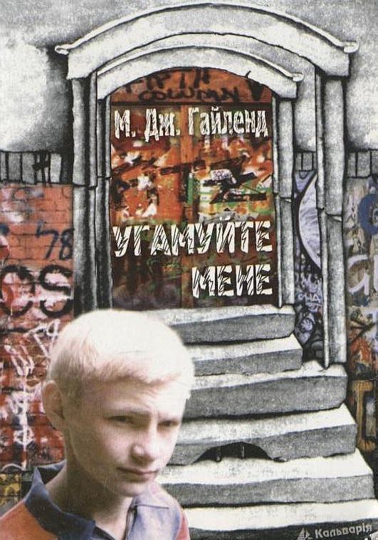 Угамуйте мене