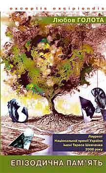 Епізодична пам'ять