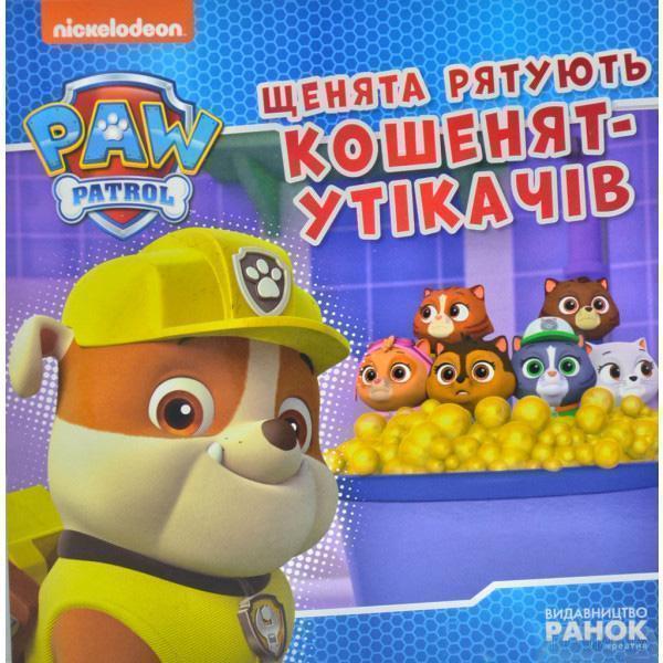 Щенячий Патруль. Щенята рятують кошенят-утікачів