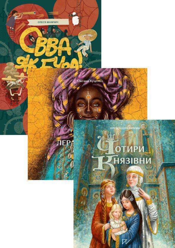 Подарункова колекція (комплект із 3-х книг)