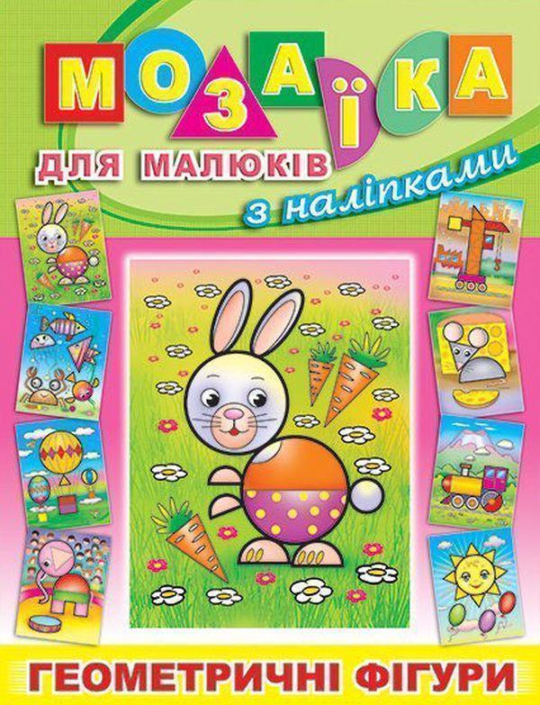 Мозаїка для малюків з наліпками. Зайчик