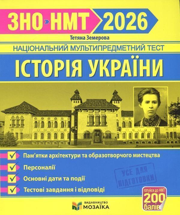 Історія України. Пам'ятки архітектури та образотворчого...