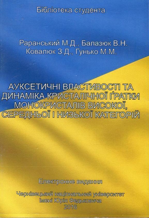 Ауксетичні властивості та динаміка кристалічної гратки...