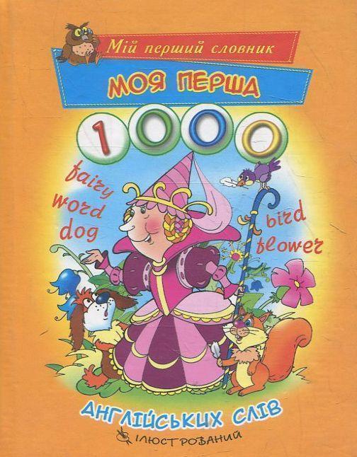 1000 англійських слів