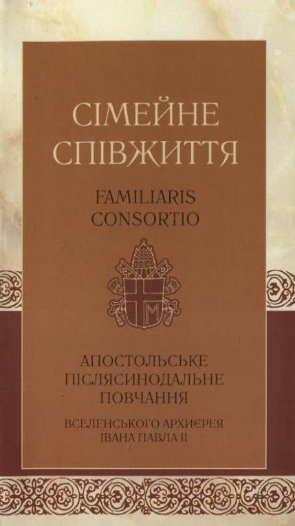 Сімейне співжиття