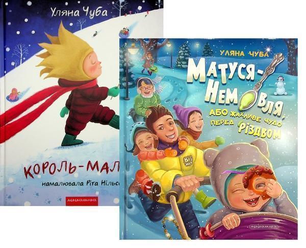 Комплект Король-малюк + Матуся-немовля