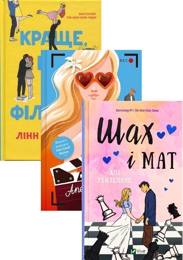 Краще, ніж у фільмах