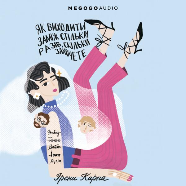 Як виходити заміж стільки разів, скільки захочете