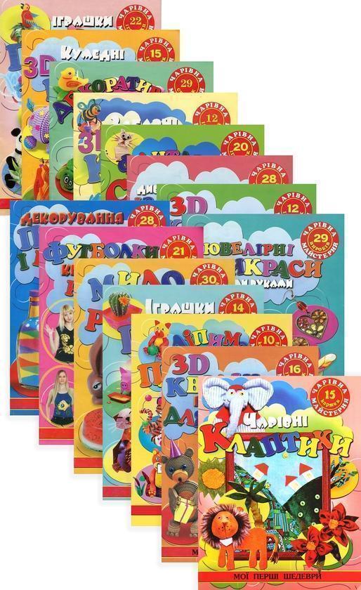 Чарівна майстерня (комплект із 15 книг)