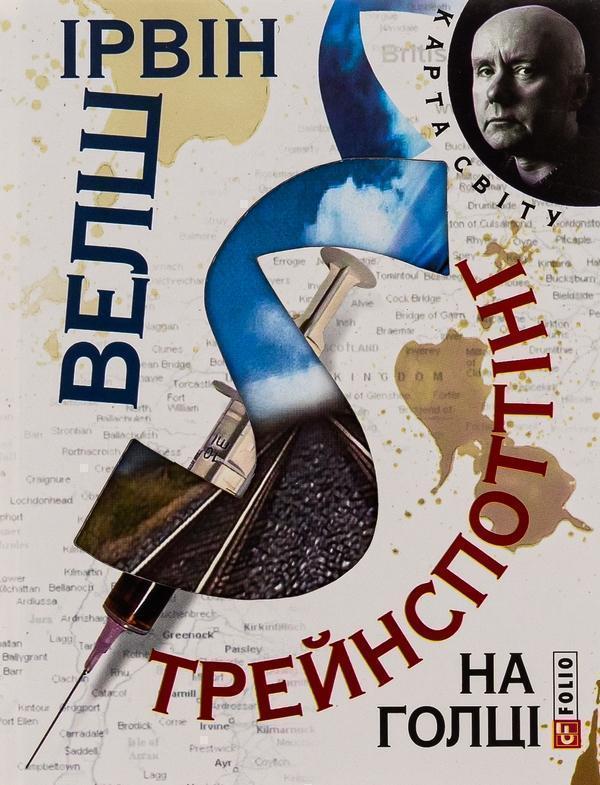 Трейнспоттінґ