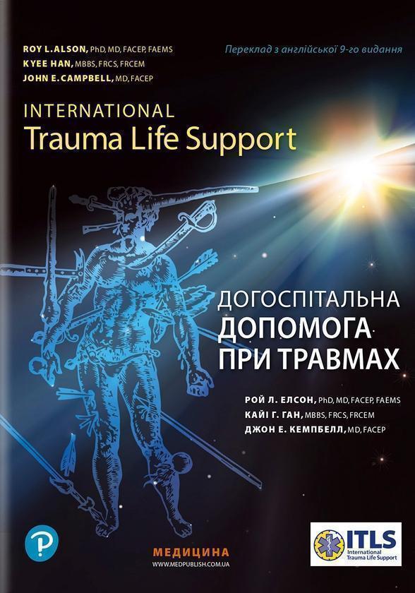 Догоспітальна допомога при травмах