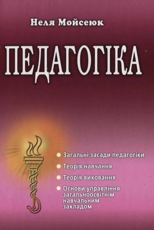 Педагогіка