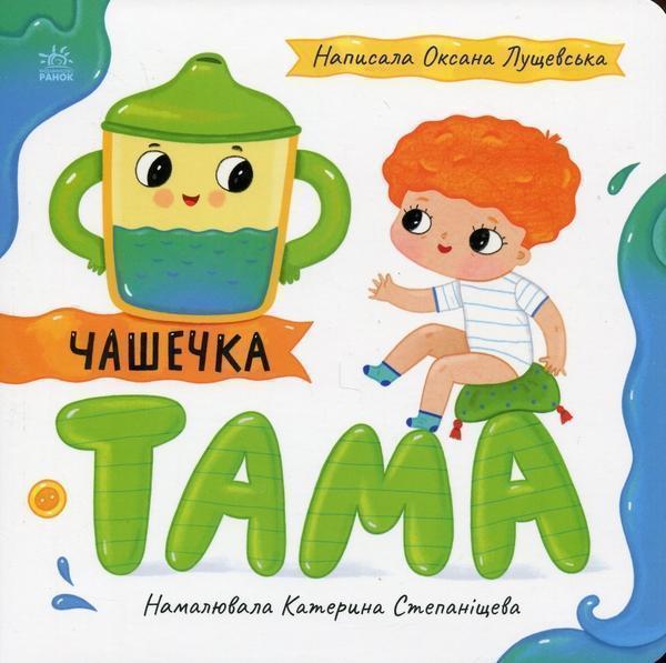 Чашечка Тама