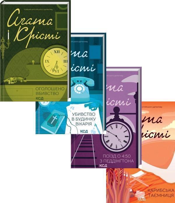 Книга Агата Крісті (комплект із 12 книг)