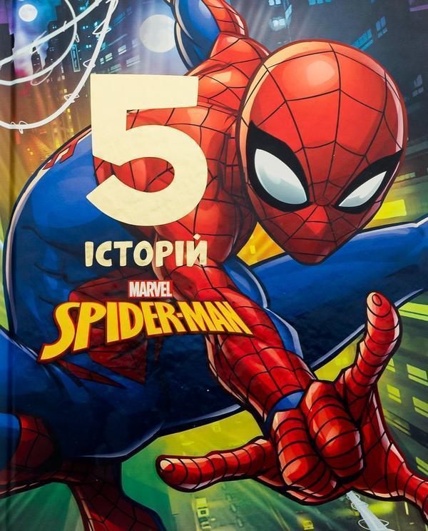 Людина-Павук. 5 історій