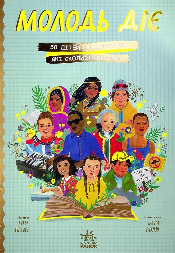 Маленьким про великих (комплект із 3 книг)