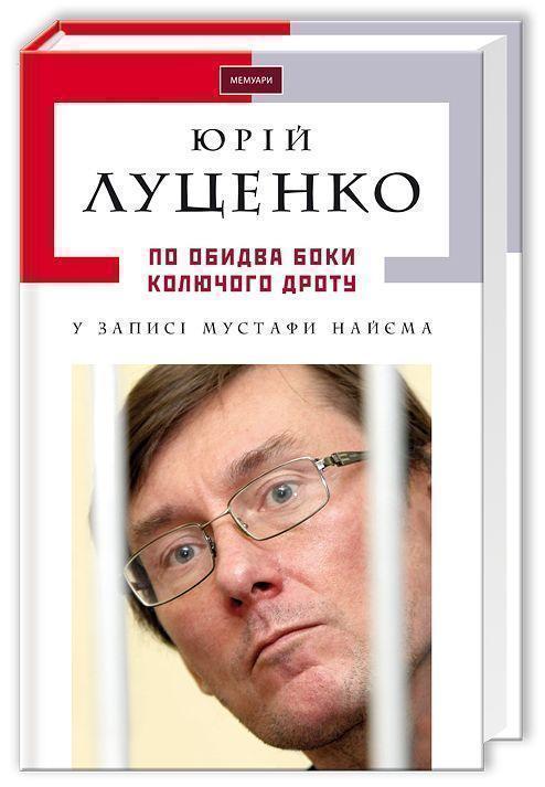 По обидва боки колючого дроту