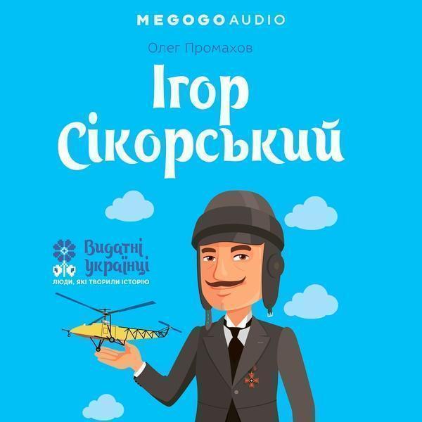 Ігор Сікорський