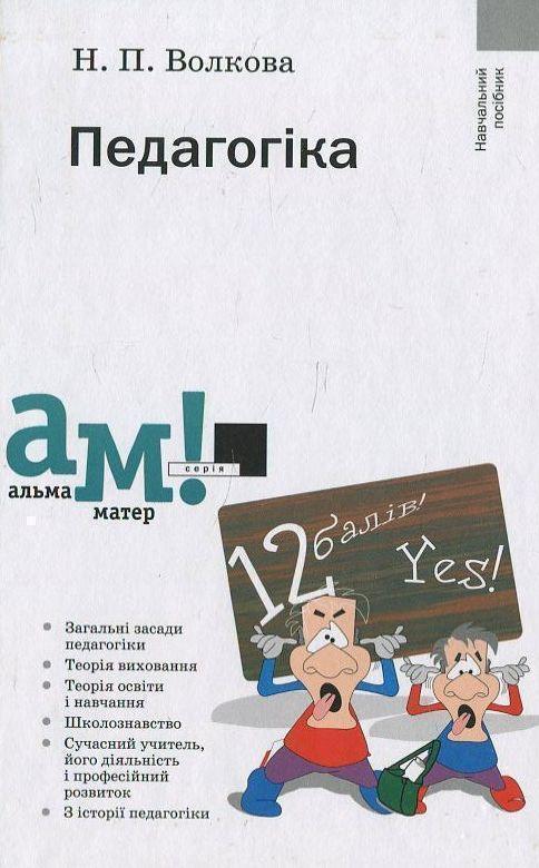 Педагогіка