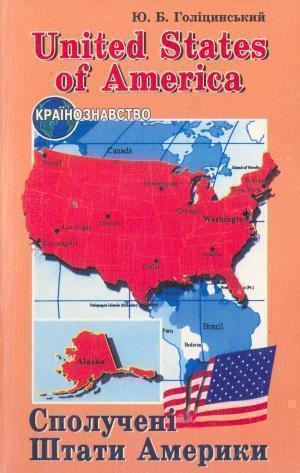 United States of America / Сполучені Штати Америки