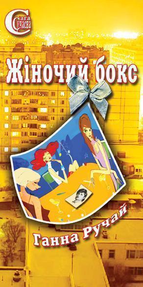 Жіночий бокс