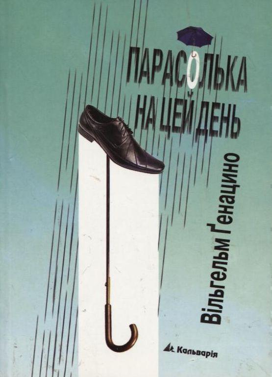 Парасолька на цей день