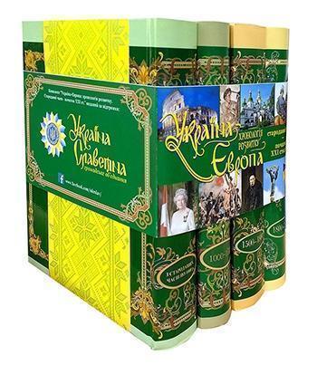 Україна-Європа. Хронологія розвитку. З стародавніх...