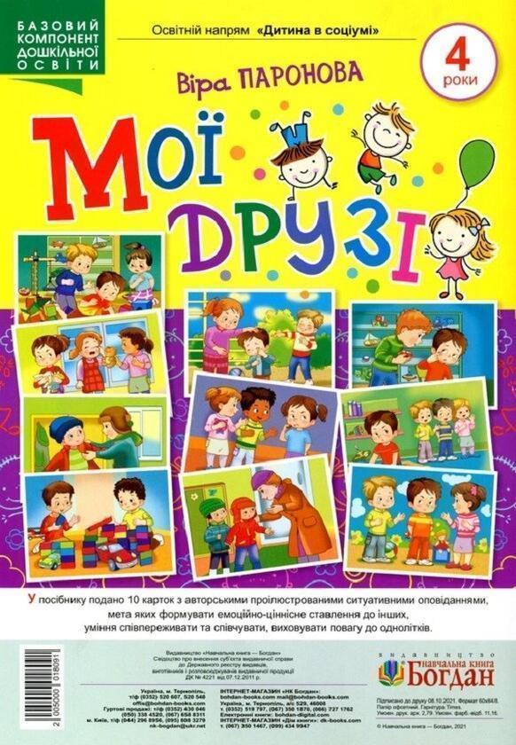 Мої друзі. 4 роки