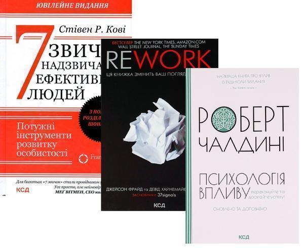 7 звичок надзвичайно ефективних людей + Rework + Психологiя...