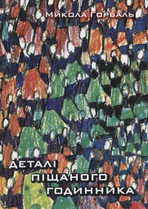 Деталі піщаного годинника