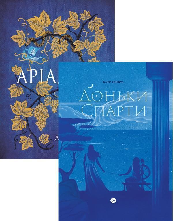 Жінки в світі міфів (комплект із 2 книг)